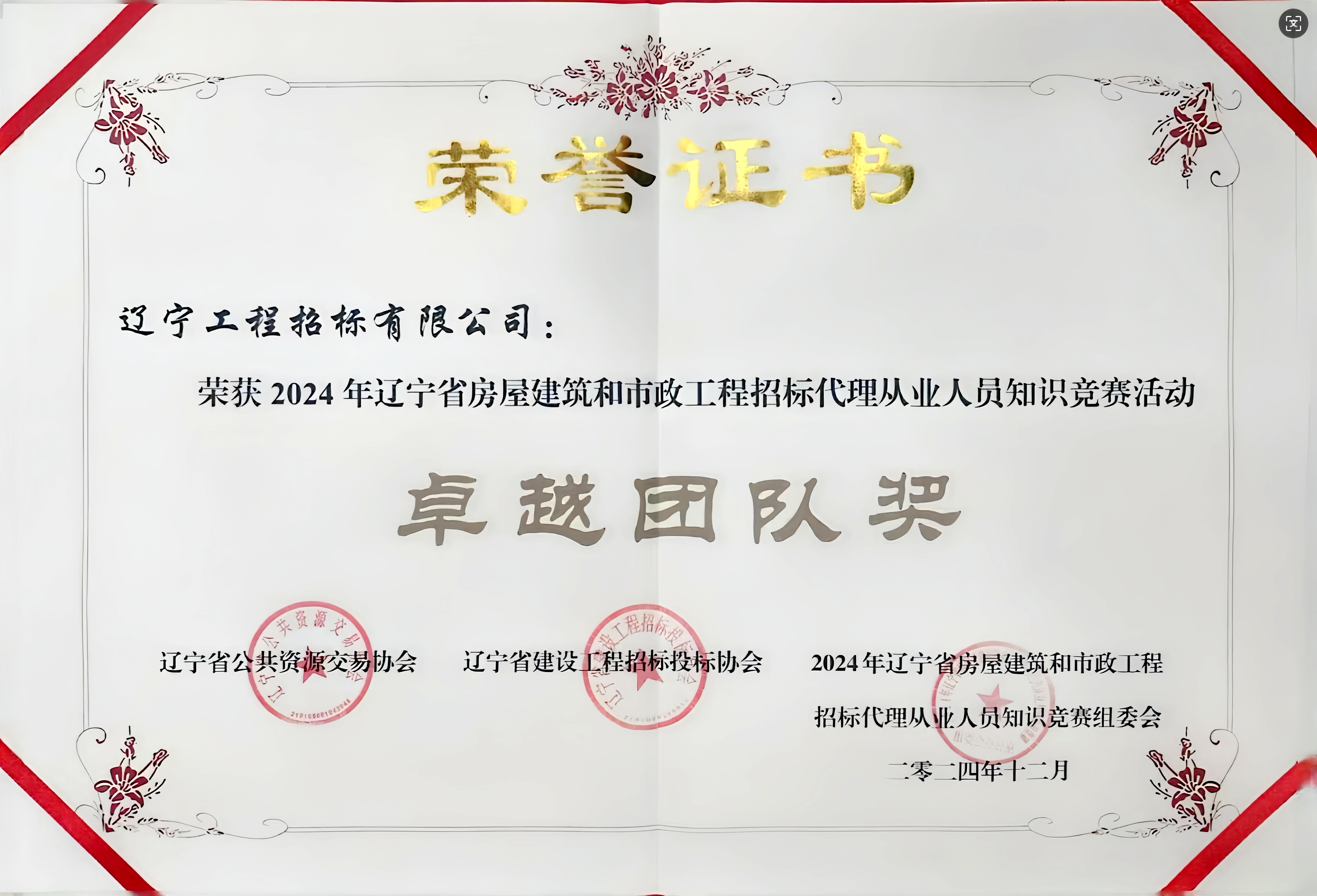 遼寧工程招標(biāo)有限公司
