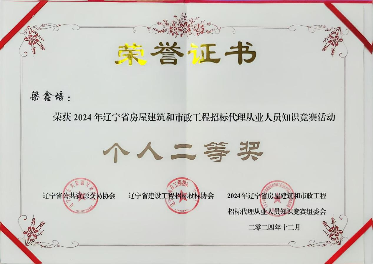 遼寧工程招標(biāo)有限公司